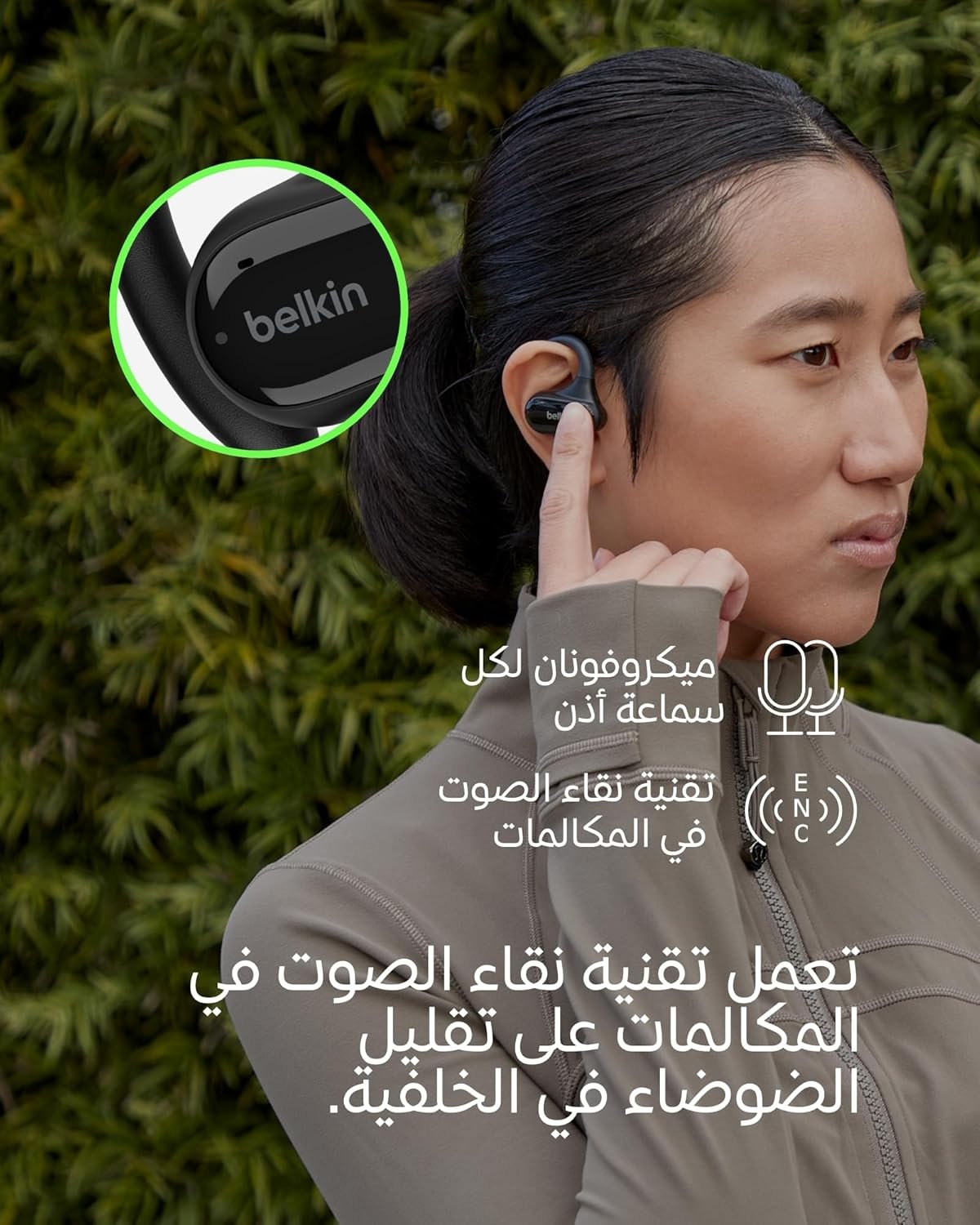 سماعات ساوند فورم كلير فيت مصممة لتبقى ثابتة ومريحة في أذنك حتى أثناء ممارسة التمارين الشاقة. التصميم المفتوح يتيح لك الاستمتاع بالموسيقى مع الحفاظ على إدراك محيطك، مما يجعلها الخيار المثالي لممارسة الأنشطة الخارجية.